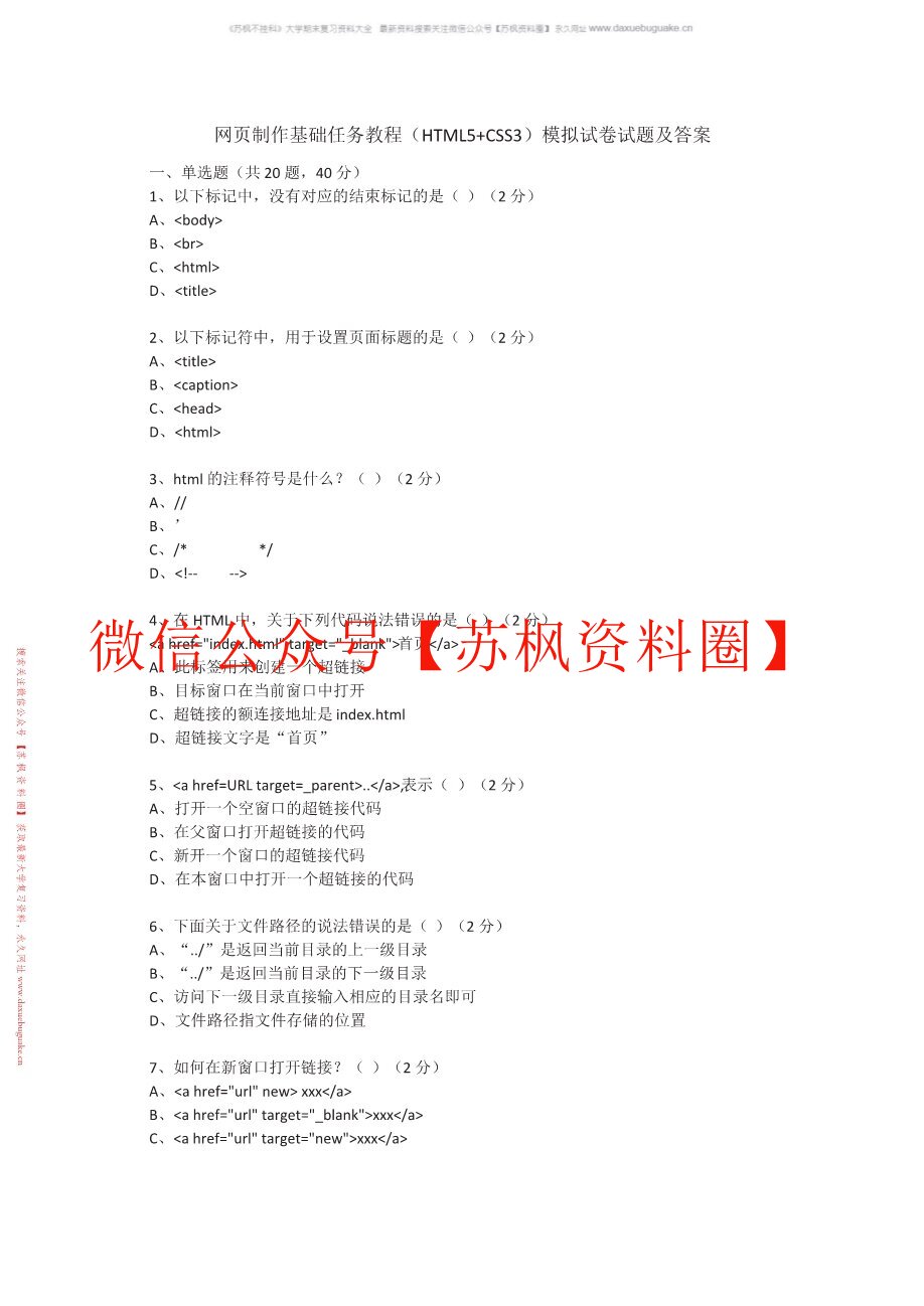 HTML5+CSS3网页设计任务教程